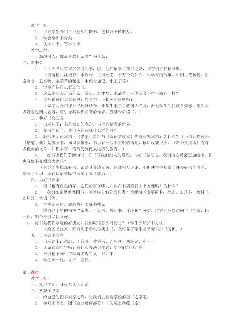 二年级语文上册8书的世界教案1北师大版.doc_第2页