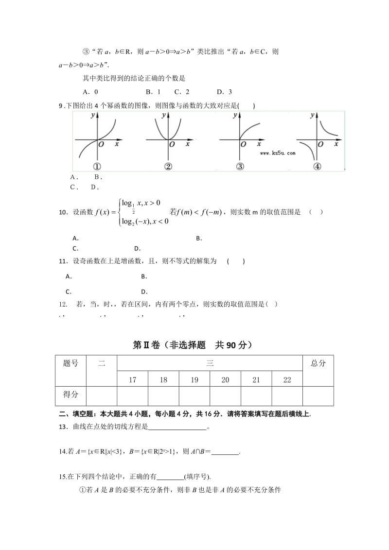 2019-2020年高三10月阶段测试数学（理）试题.doc_第2页