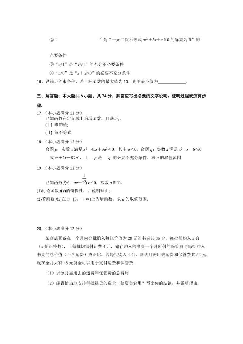 2019-2020年高三10月阶段测试数学（理）试题.doc_第3页