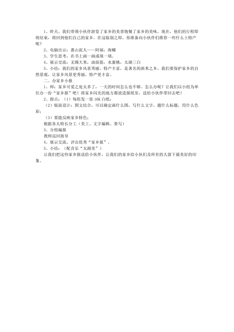 三年级道德与法治下册 第二单元 我在这里长大 7 请到我的家乡来教案4 新人教版.doc_第2页