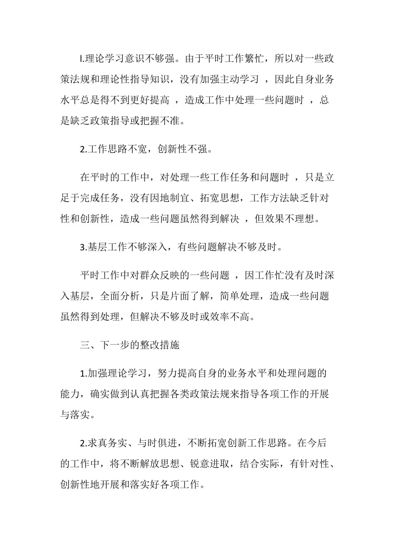 20XX整治“庸懒散奢”个人自查整改报告.doc_第2页