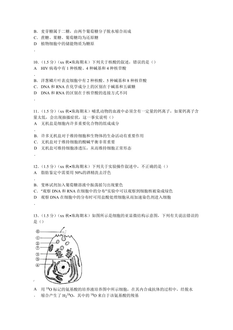 2019年高一（上）期末生物试卷（a卷） 含解析.doc_第3页