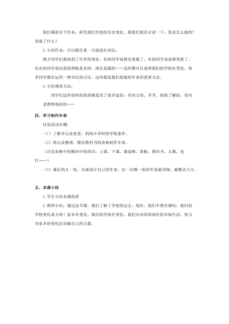 四年级思想与社会上册 学校的变化真大呀教案 北师大版.doc_第2页