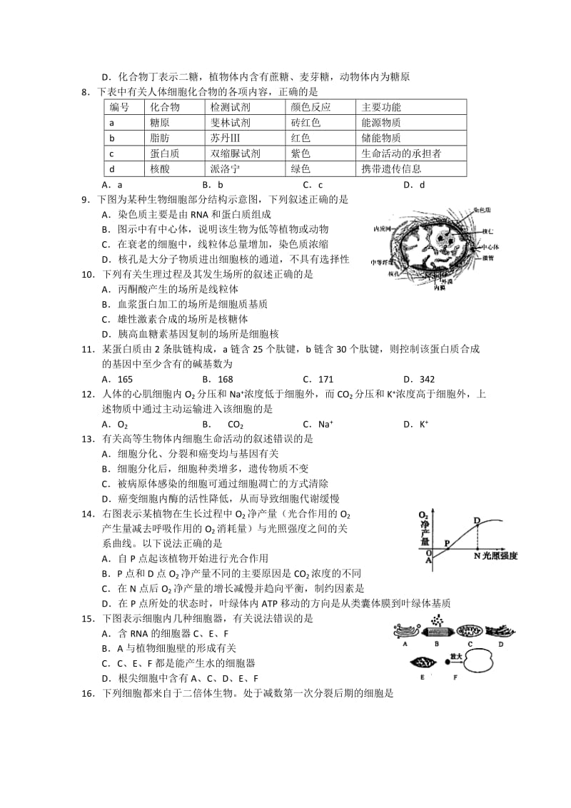 2019-2020年高三1月教学质量调研考试 生物 含答案.doc_第2页