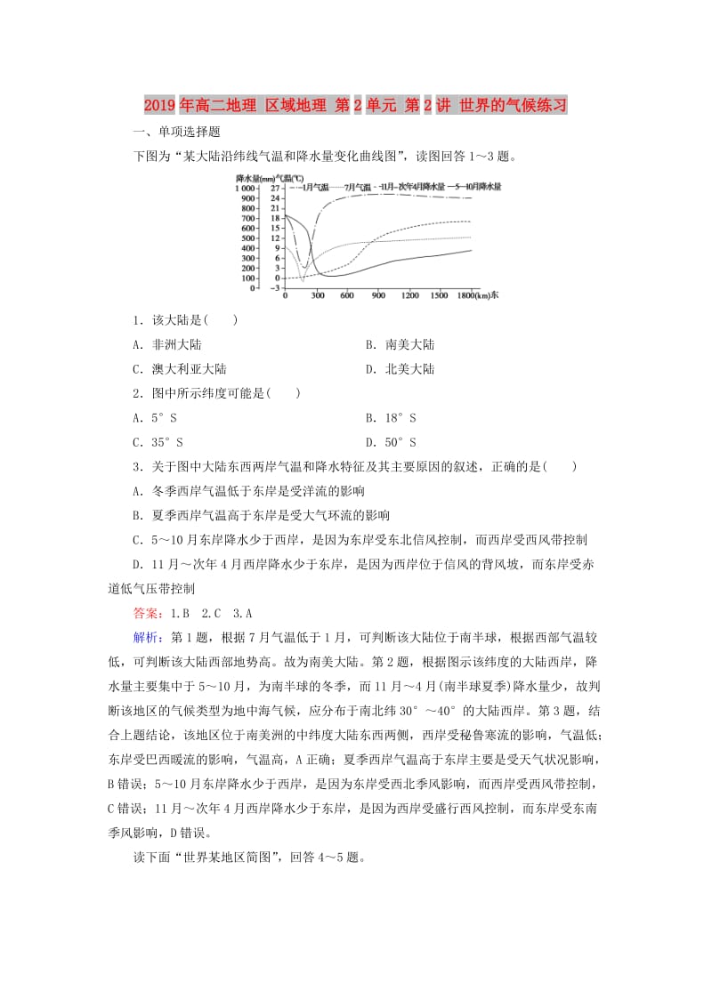 2019年高二地理 区域地理 第2单元 第2讲 世界的气候练习.doc_第1页