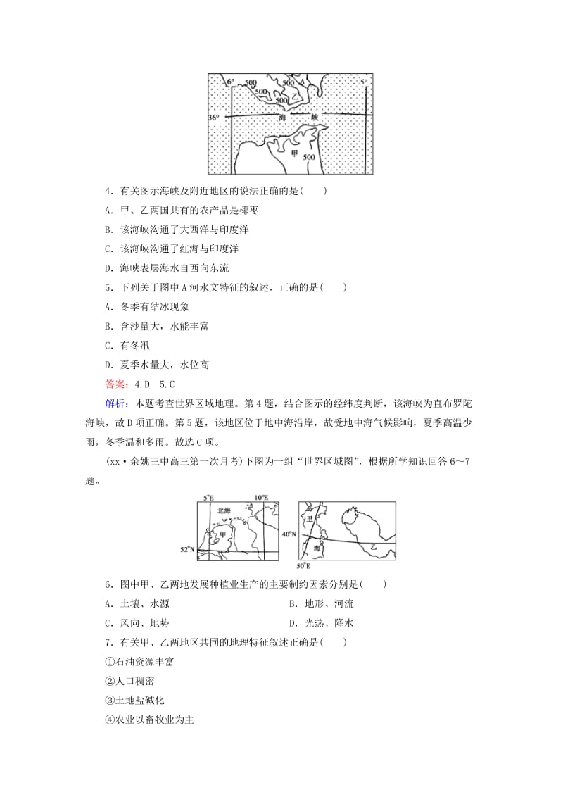 2019年高二地理 区域地理 第2单元 第2讲 世界的气候练习.doc_第2页