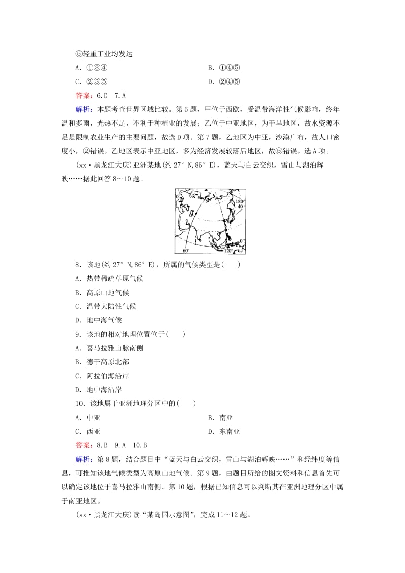 2019年高二地理 区域地理 第2单元 第2讲 世界的气候练习.doc_第3页