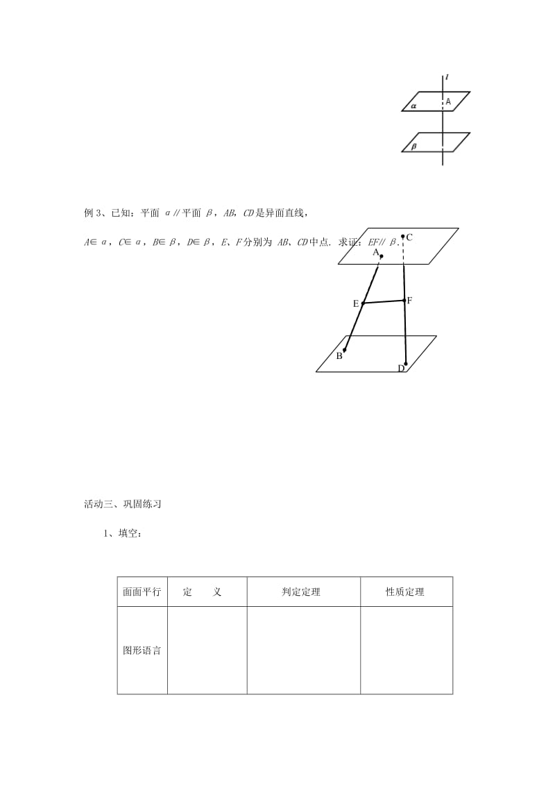 2019年高中数学第一章立体几何初步1.2点线面之间的位置关系1.2.3平面与平面的位置关系2导学案苏教版必修.doc_第2页