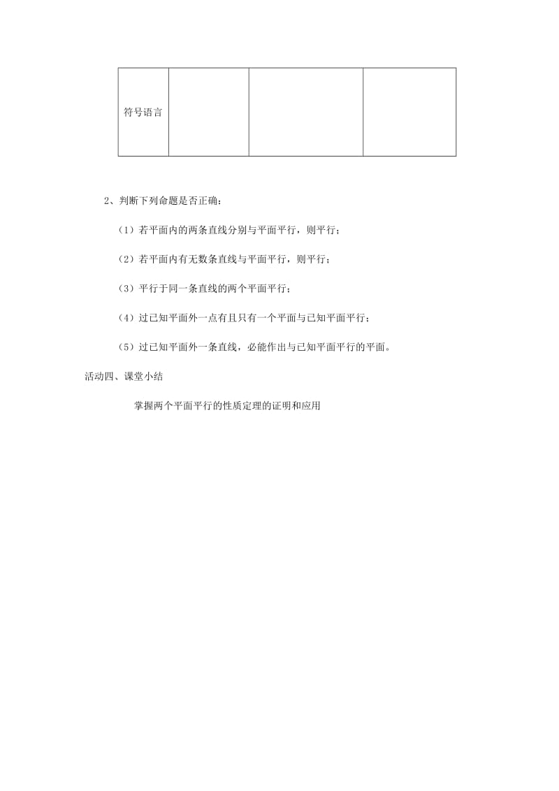 2019年高中数学第一章立体几何初步1.2点线面之间的位置关系1.2.3平面与平面的位置关系2导学案苏教版必修.doc_第3页