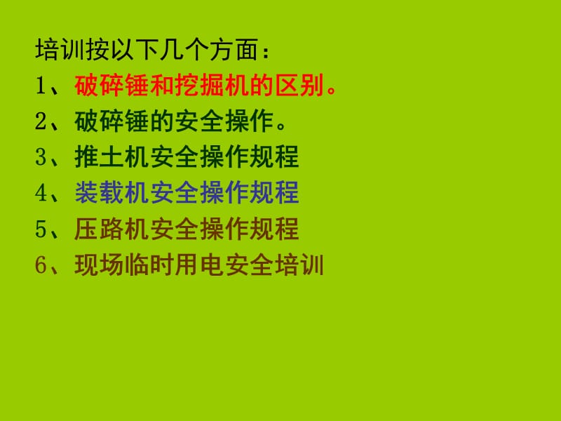 工程机械安全操作规程培训.ppt_第3页