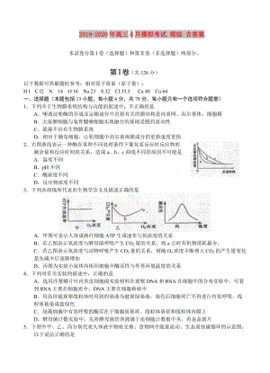 2019-2020年高三4月模擬考試 理綜 含答案.doc