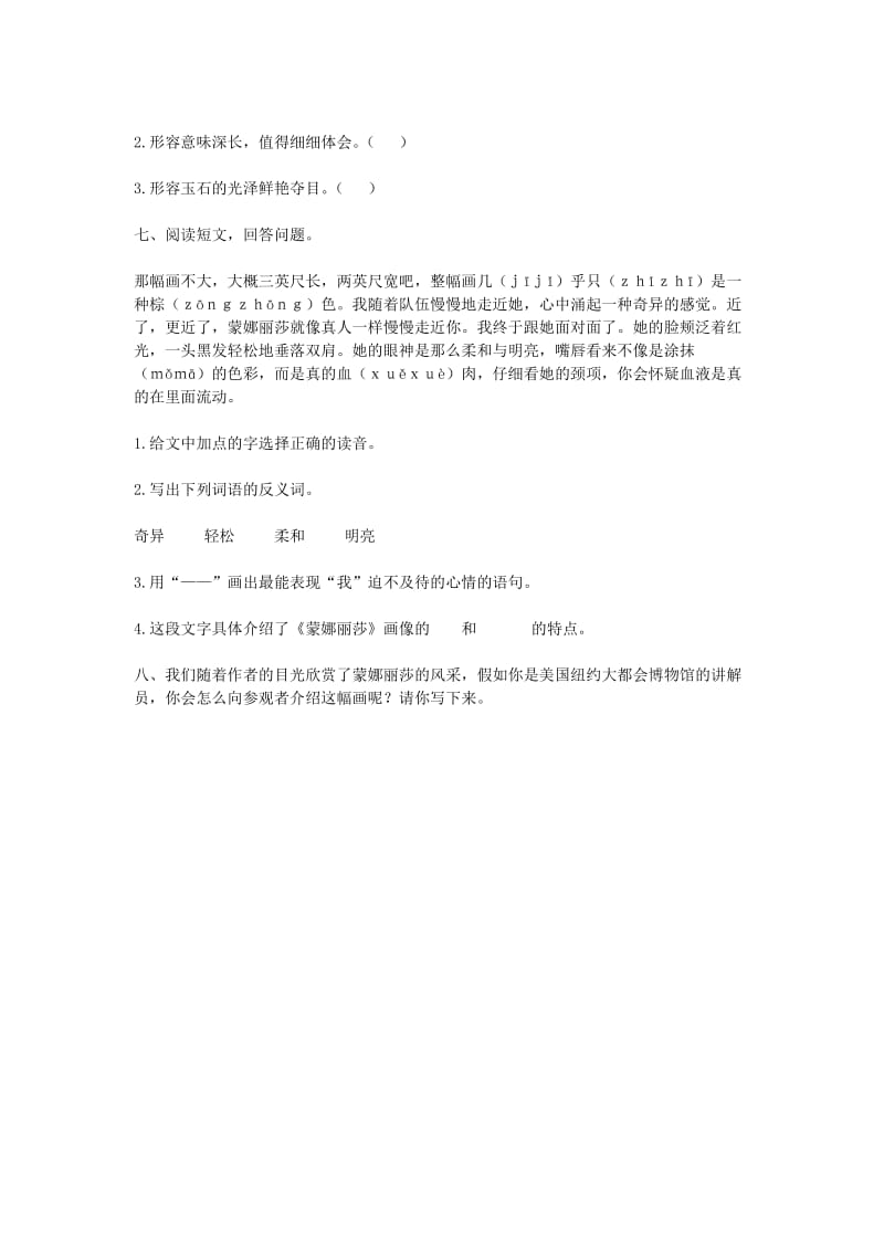 六年级语文上册 第8单元 27《蒙娜丽莎之约》课时练习（2） 新人教版.doc_第2页