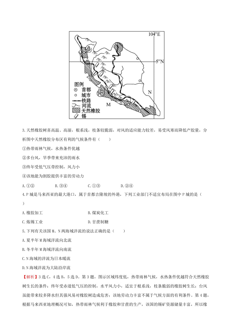 2019-2020年高考地理一轮专题复习 1.2世界地理分区（一）课时提升作业（三十七）（含解析）.doc_第2页