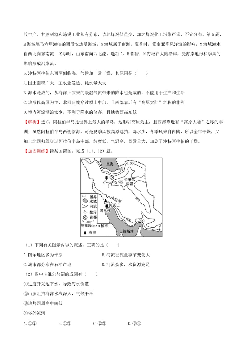 2019-2020年高考地理一轮专题复习 1.2世界地理分区（一）课时提升作业（三十七）（含解析）.doc_第3页