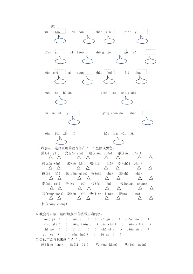 四年级语文上学期生字专项、词语专项 新人教版.doc_第2页