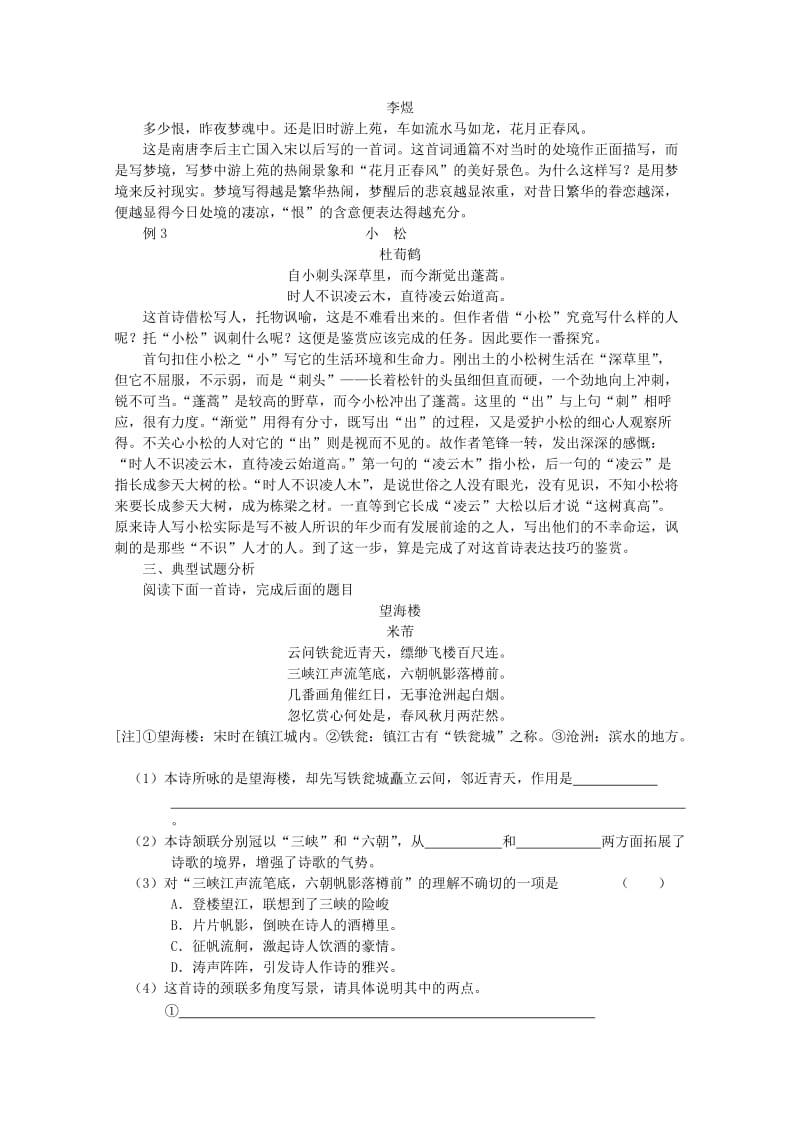 2019-2020年高三语文复习 第29讲古代诗歌鉴赏 鉴赏表达技巧.doc_第2页