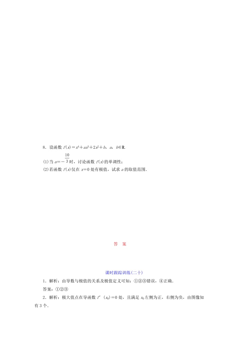 2019-2020年高中数学课时跟踪训练二十极大值与极小值苏教版.doc_第2页