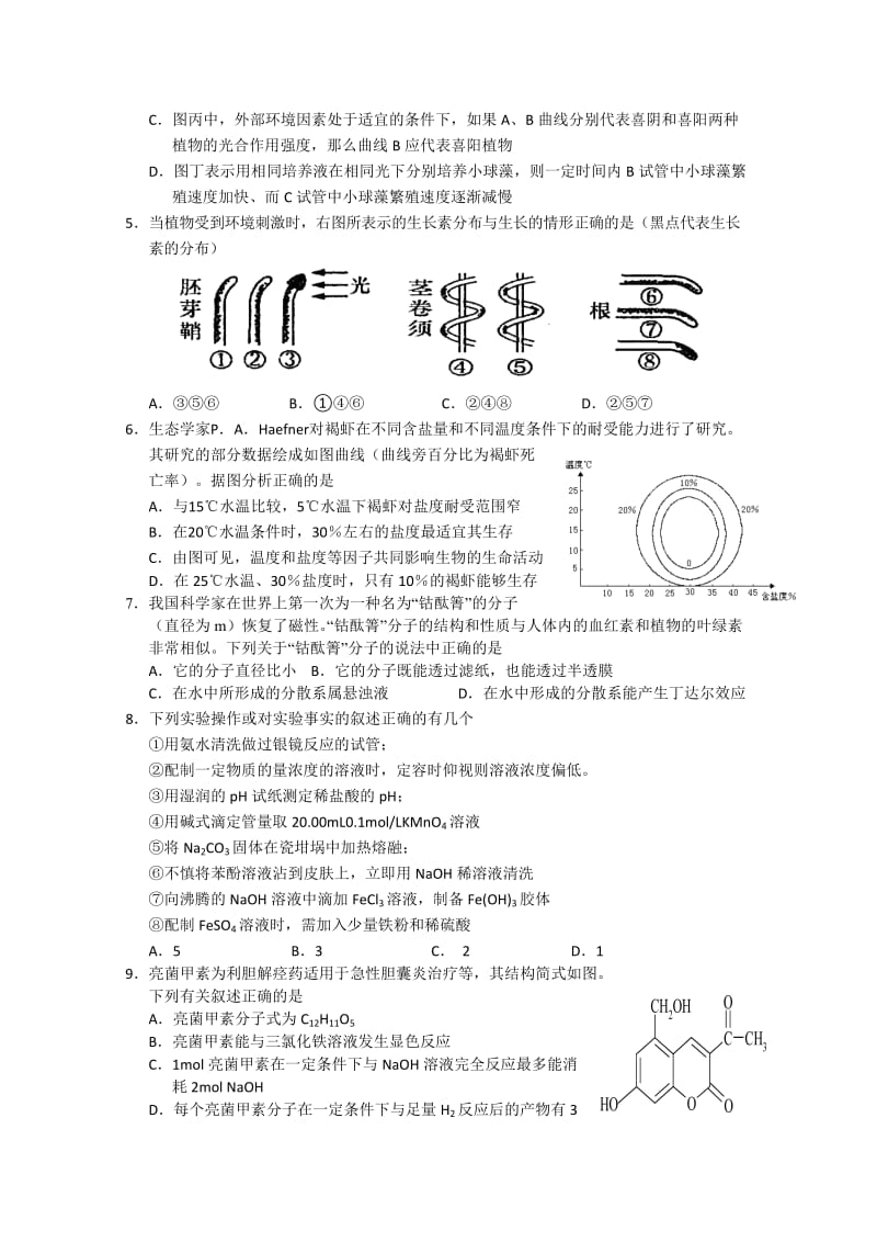 2019-2020年高三联合考试 理综试卷.doc_第2页