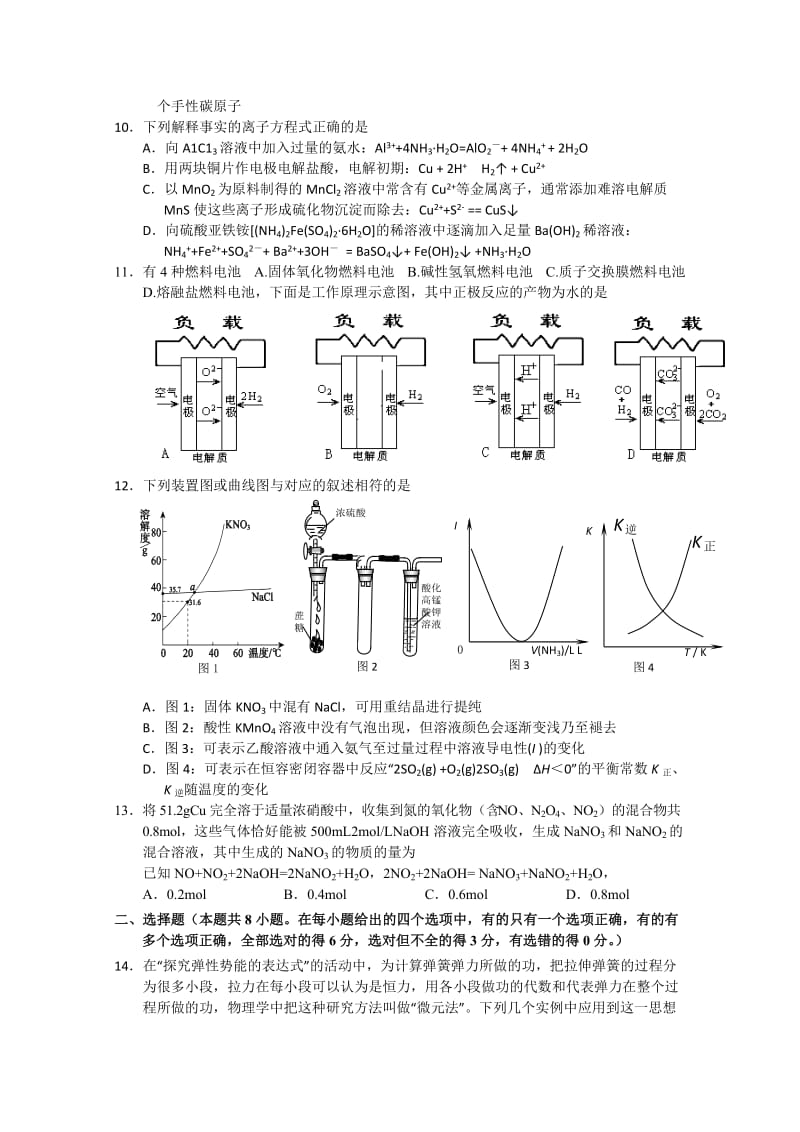 2019-2020年高三联合考试 理综试卷.doc_第3页