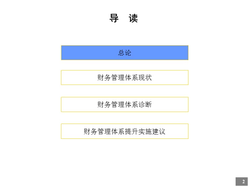 财务管理咨询报告.ppt_第2页