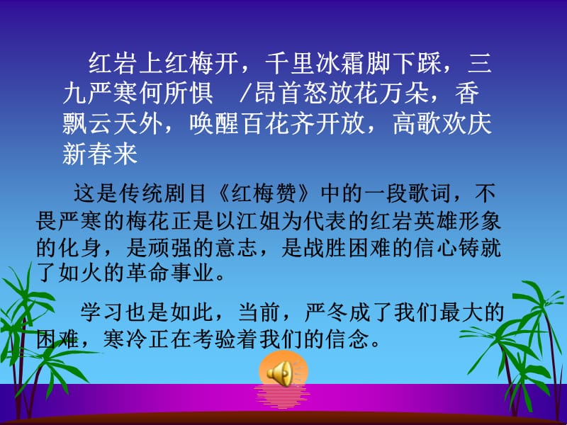 高二主题班会课件：期末考试动员班会.ppt_第2页