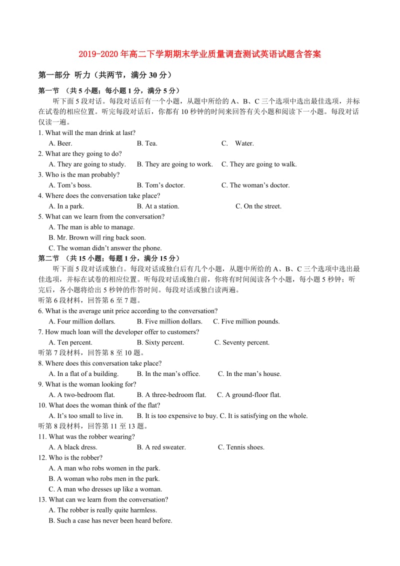 2019-2020年高二下学期期末学业质量调查测试英语试题含答案.doc_第1页