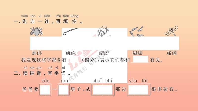 2019春一年级语文下册第五单元识字二5动物儿歌作业课件新人教版.ppt_第2页