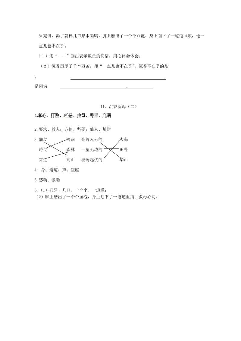 二年级语文下册《11 沉香救母（二）》同步精练 苏教版.doc_第2页