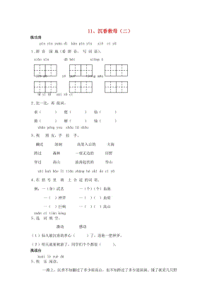 二年級(jí)語(yǔ)文下冊(cè)《11 沉香救母（二）》同步精練 蘇教版.doc