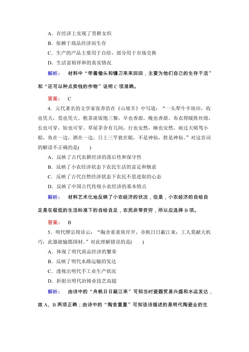 2019-2020年高三历史第9周周考试题（附答案详解）.doc_第2页