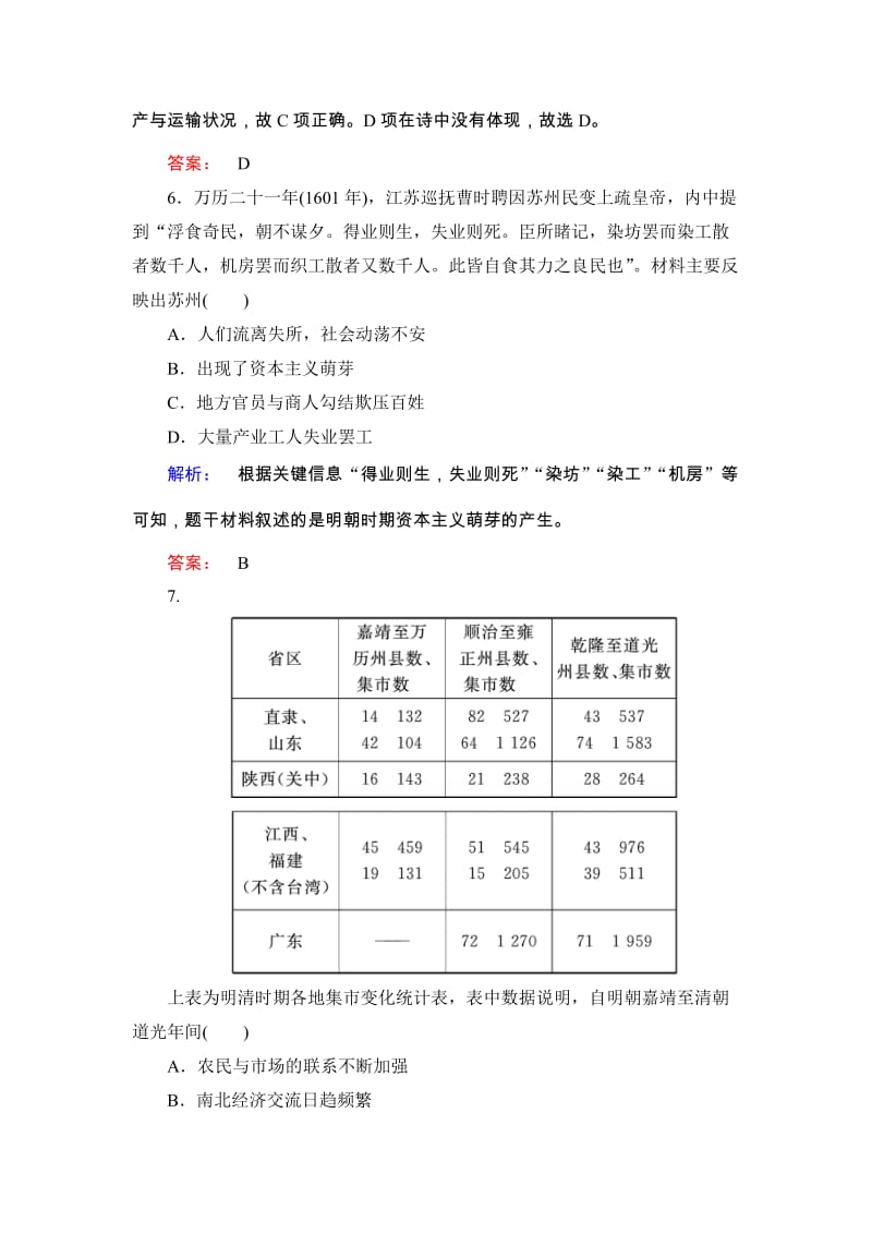 2019-2020年高三历史第9周周考试题（附答案详解）.doc_第3页