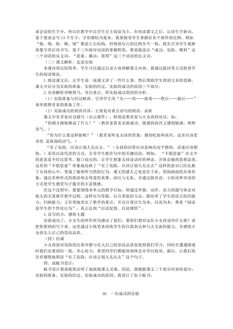 三年级语文上册 30.一次成功的实验教案 新人教版.doc_第2页