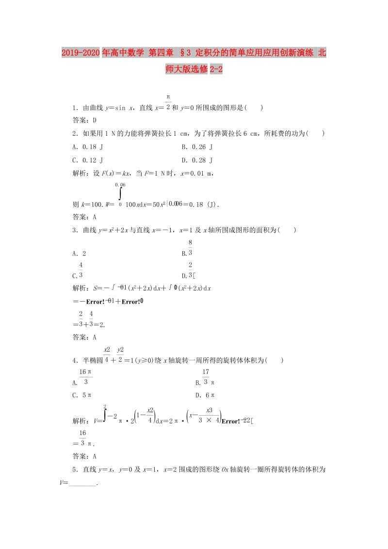 2019-2020年高中数学 第四章 §3 定积分的简单应用应用创新演练 北师大版选修2-2.doc_第1页