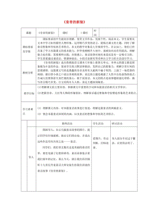 六年級語文上冊 第五單元 第25課《皇帝的新裝》教學(xué)設(shè)計 魯教版五四制.doc