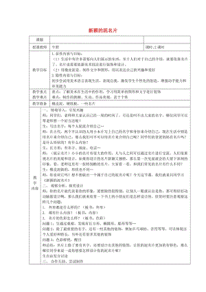 二年級美術(shù)上冊 新穎的泥名片表格教案 人美版.doc