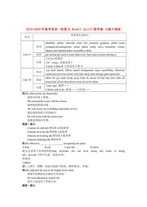 2019-2020年高考英語一輪復(fù)習(xí) BookII Unit17教學(xué)案 人教大綱版.doc