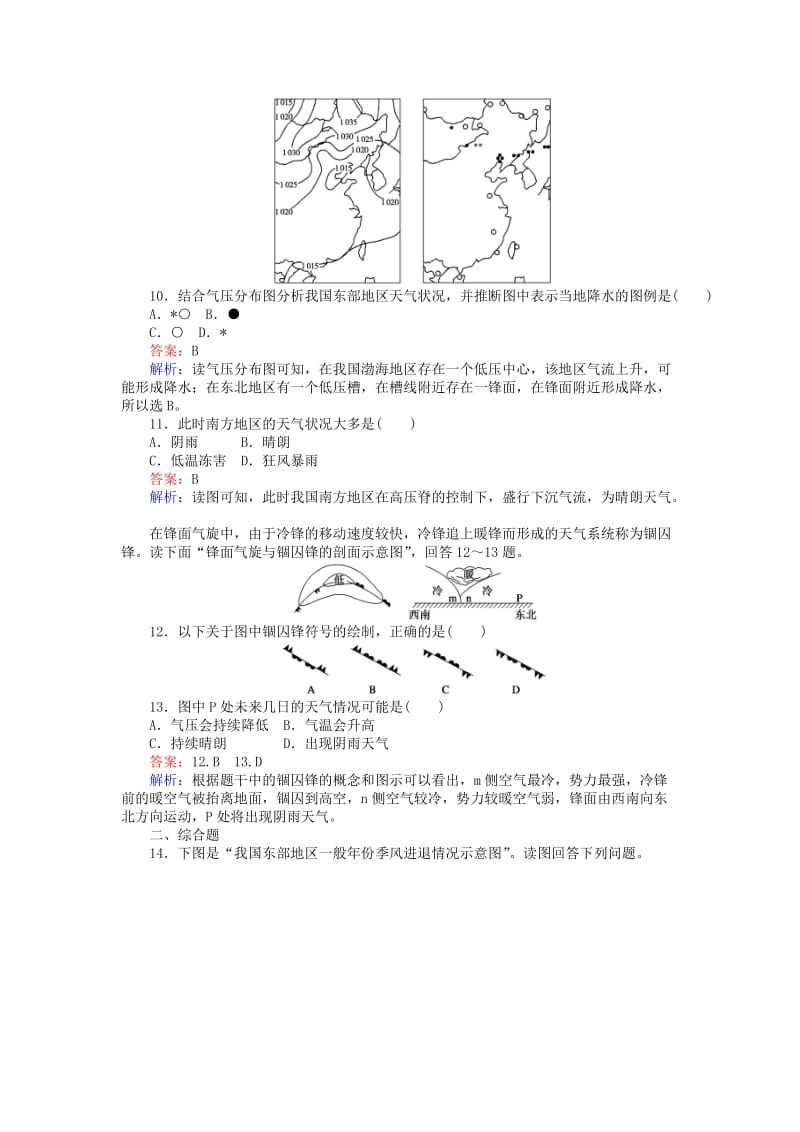 2019-2020年高中地理第二章地球上的大气2.3常见天气系统训练落实新人教版.doc_第3页