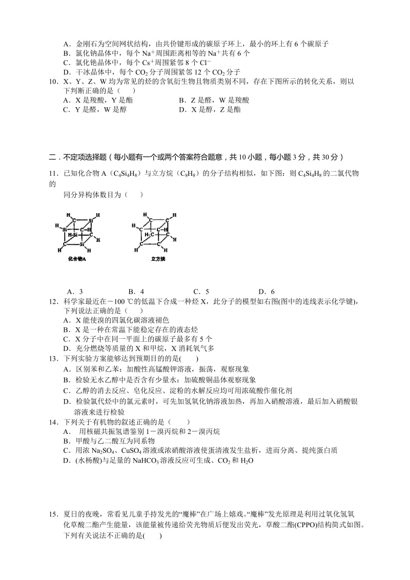 2019-2020年高二下学期期末考试化学试题 含答案.doc_第2页