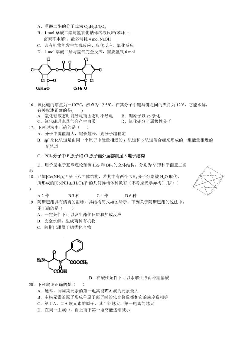 2019-2020年高二下学期期末考试化学试题 含答案.doc_第3页