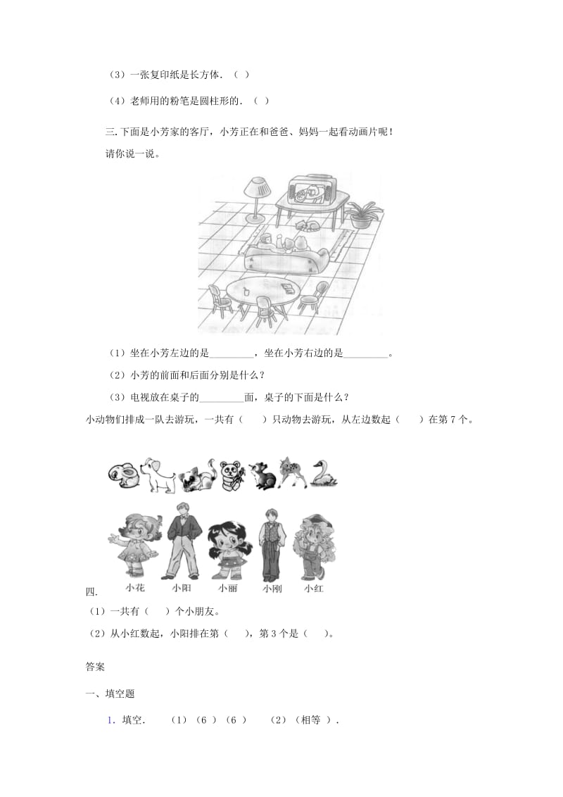 一年级数学下册 10.3总复习（三）练习题 新人教版.doc_第2页