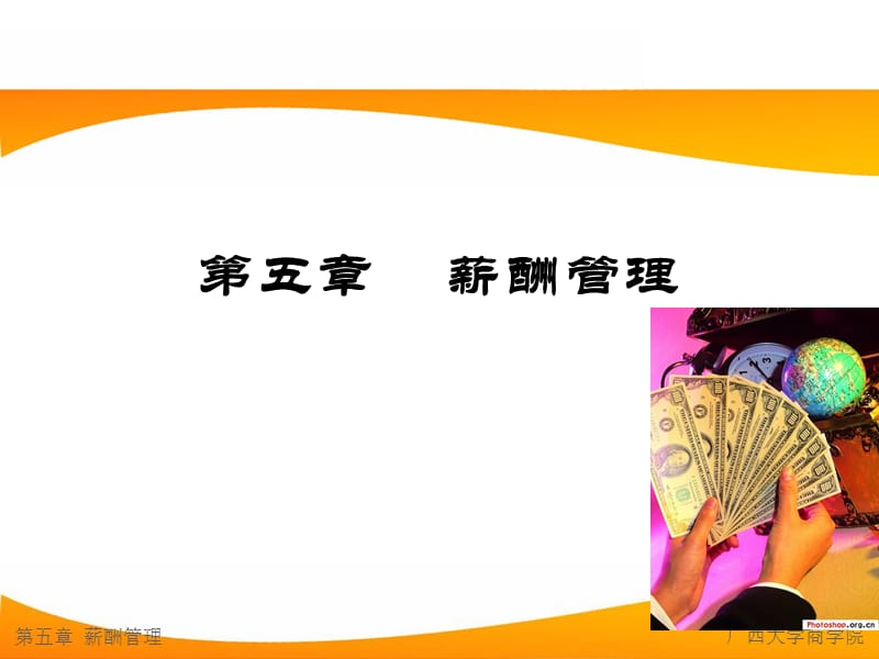 薪酬管理案例分析及详细讲解.ppt_第1页