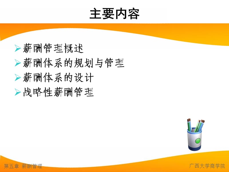 薪酬管理案例分析及详细讲解.ppt_第2页