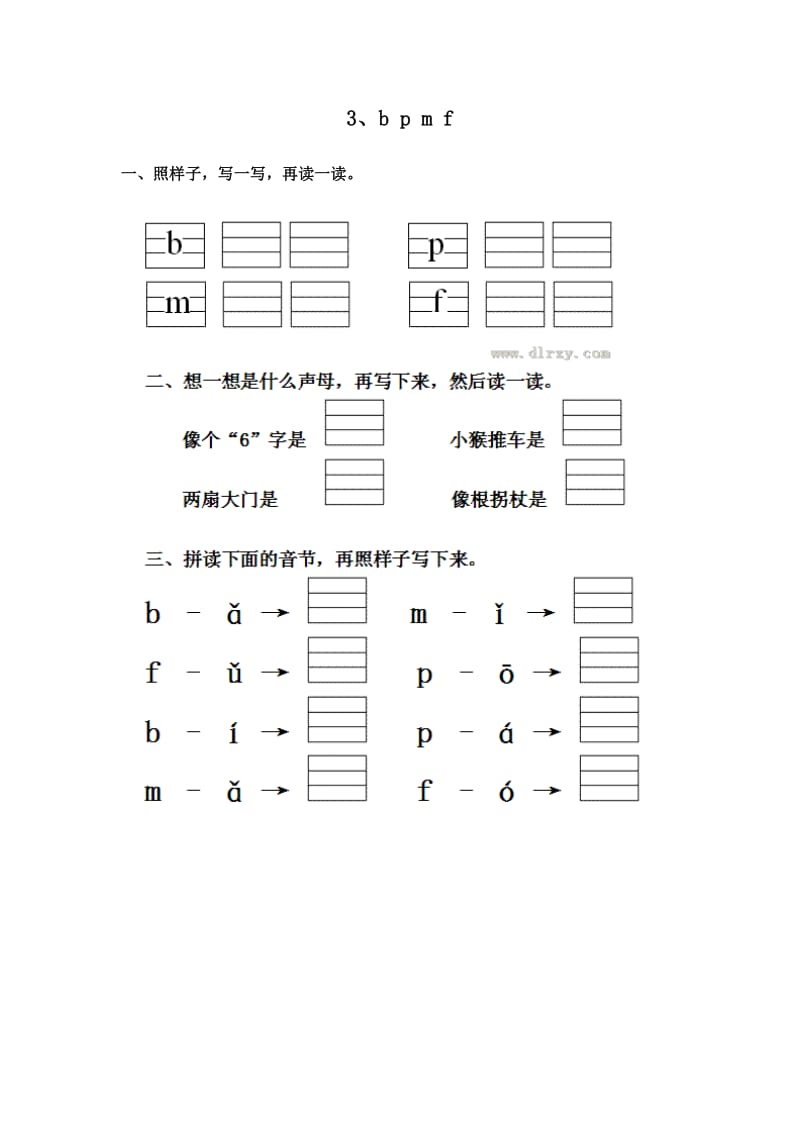 一年级语文上册 2.b p m f一课一练 新人教版.doc_第1页