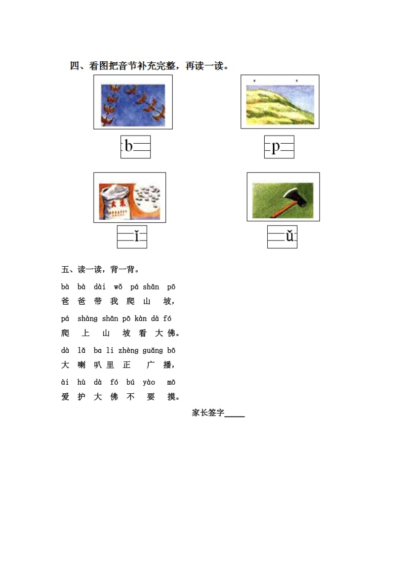 一年级语文上册 2.b p m f一课一练 新人教版.doc_第2页