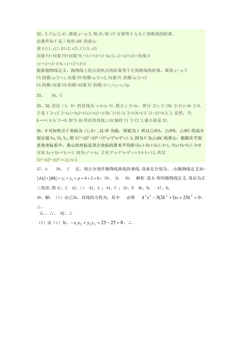 2019年高中数学 2.5第16课时 抛物线标准方程与几何性质复习小结学案 理 新人教A版选修2-1.doc_第3页