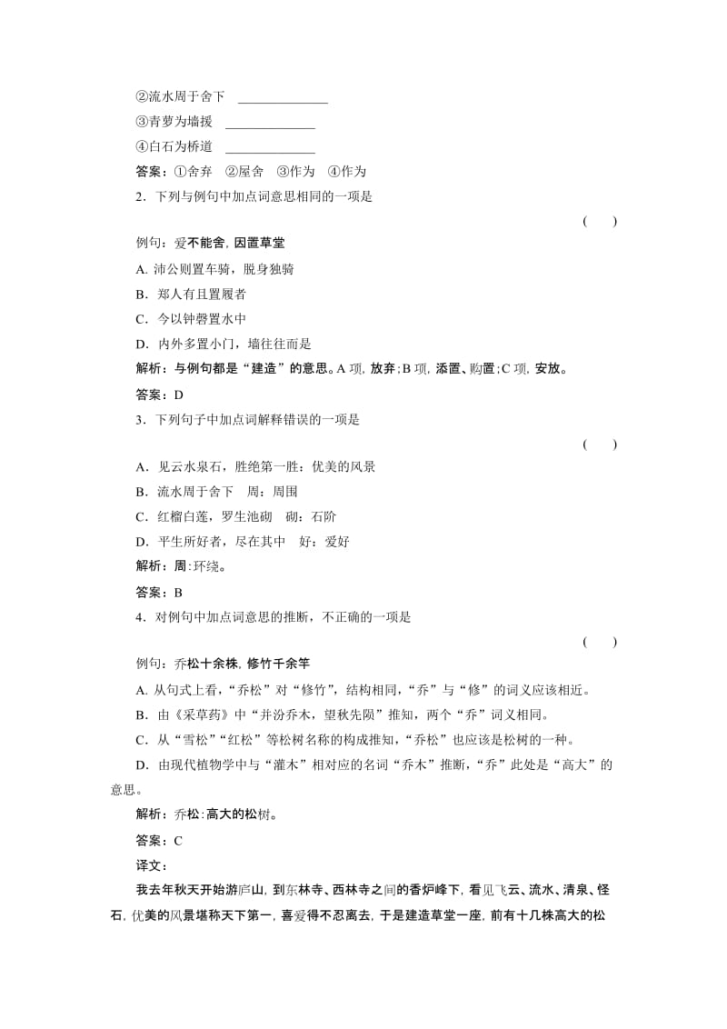 2019-2020年高考总复习语文：第2编3-1资料库（文言文词语）.doc_第2页