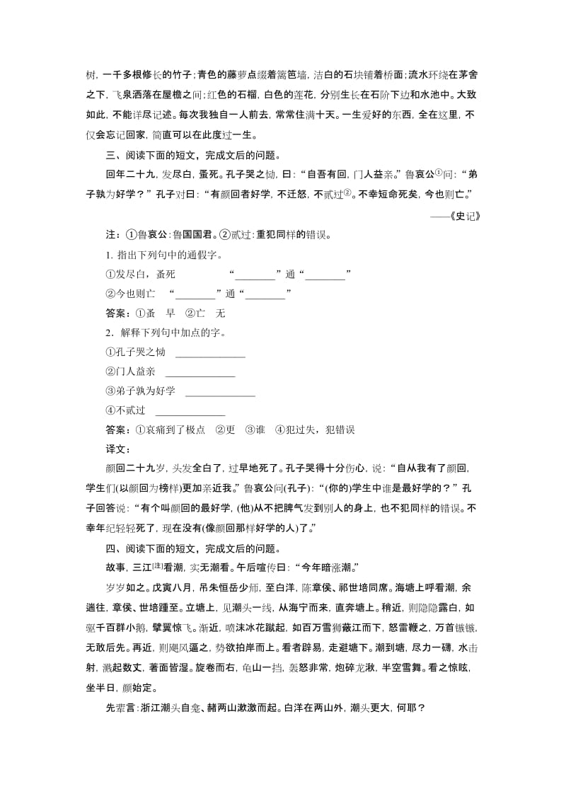 2019-2020年高考总复习语文：第2编3-1资料库（文言文词语）.doc_第3页