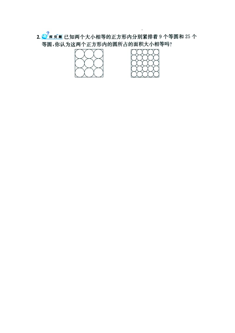 2019六年级数学上册 第4单元《圆的周长和面积》（已知圆的直径求面积）综合习题1（新版）冀教版.doc_第2页