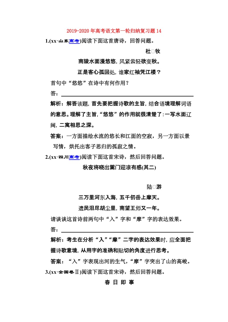 2019-2020年高考语文第一轮归纳复习题14.doc_第1页