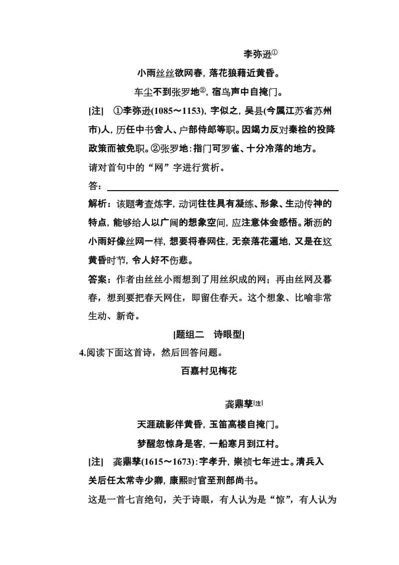 2019-2020年高考语文第一轮归纳复习题14.doc_第2页